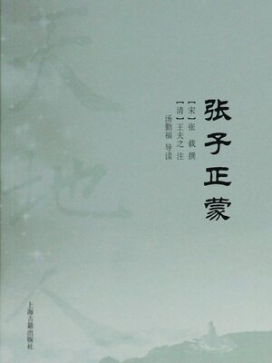 cover image of 张子正蒙